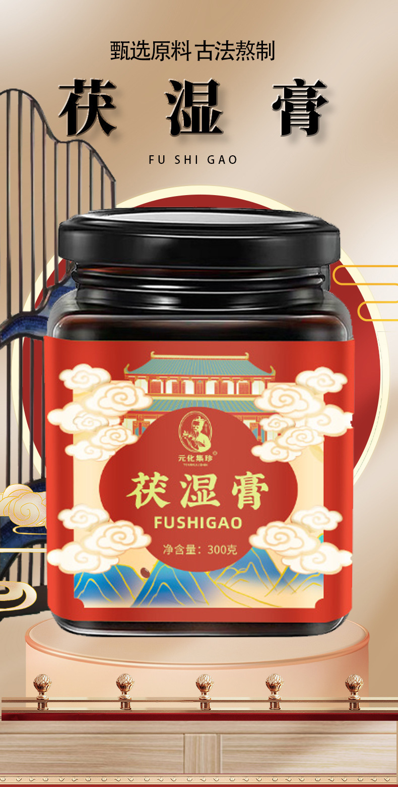 Fu Shi Gao (Herbal Dampness-Clearing Paste) — Traditional Chinese Herbal Paste, 300g quality and texture