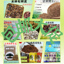 包邮大促火山石 赤玉土 鹿沼土 蛭石 绿沸石多肉土发酵树皮颗粒土