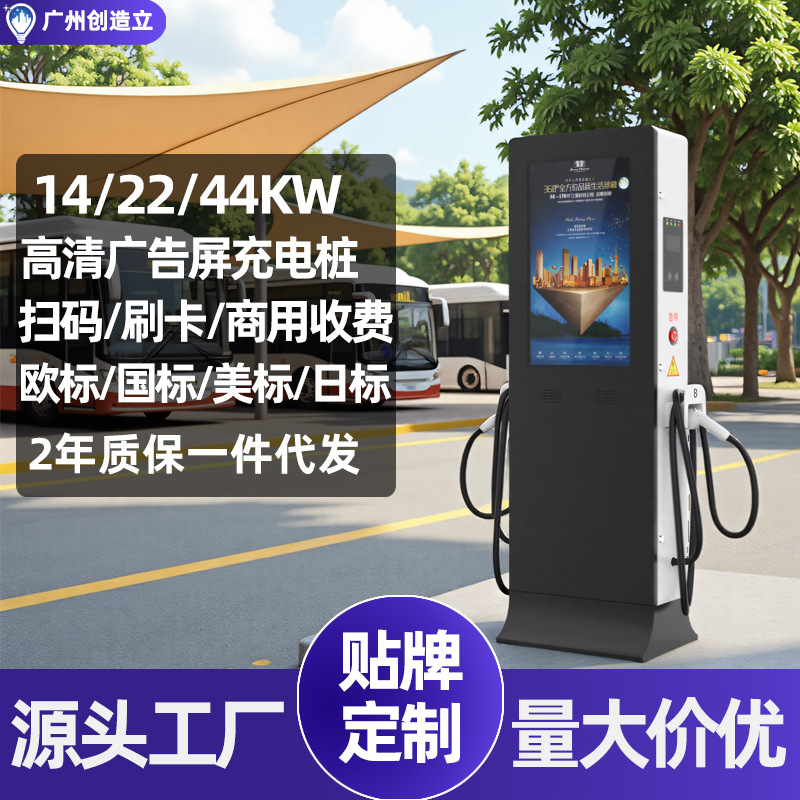 高清广告屏欧标交流充电桩22KW美标14KW新能源汽车44KW商用充电站