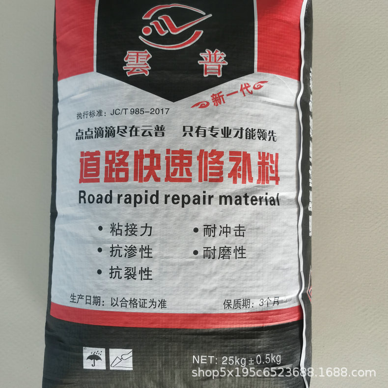 修补料 道路地面水泥路面起砂起皮冻融裂缝快速修复料剂施工指导