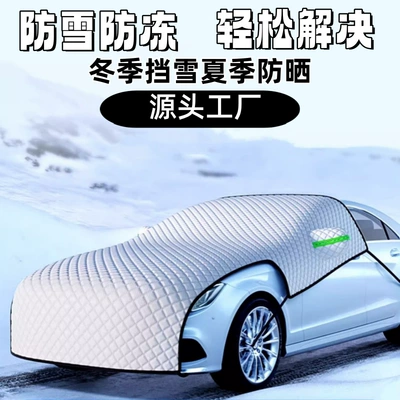 Car Snow Cover, Car Cover, Winter Windshield Anti-Freeze, Anti-Frost, Sun Protection Half Cover, Anti-Snow Cover, Sunshade