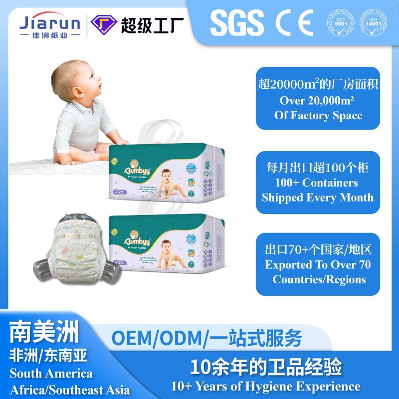 宝宝纸片1-12月婴儿纸尿裤OEM Baby Diapers工厂供应双热风纸尿布