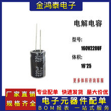 直插铝电解电容160V220uF 体积16X25MM 寿命长耐高温铝电解电容