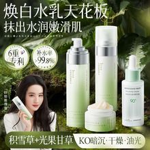 积雪水乳套装补水去黄提亮熬夜修护控油保湿滋润