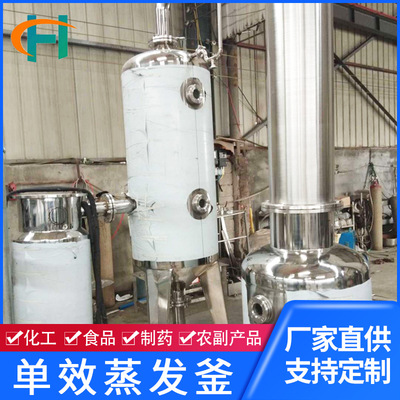 Manufactor wholesale Evaporator Calandria Stainless steel Hypothermia Evaporation Extract loop concentrate