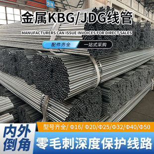 kbg管加厚无缝空心穿线管电工用镀锌管16/20/25/32/40/50jdg焊管-阿里巴巴