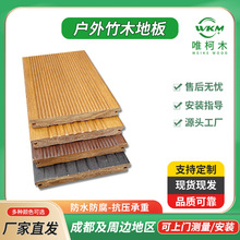 户外竹地板高耐重竹木地板室外公园栈道园林景观深碳露台防腐木