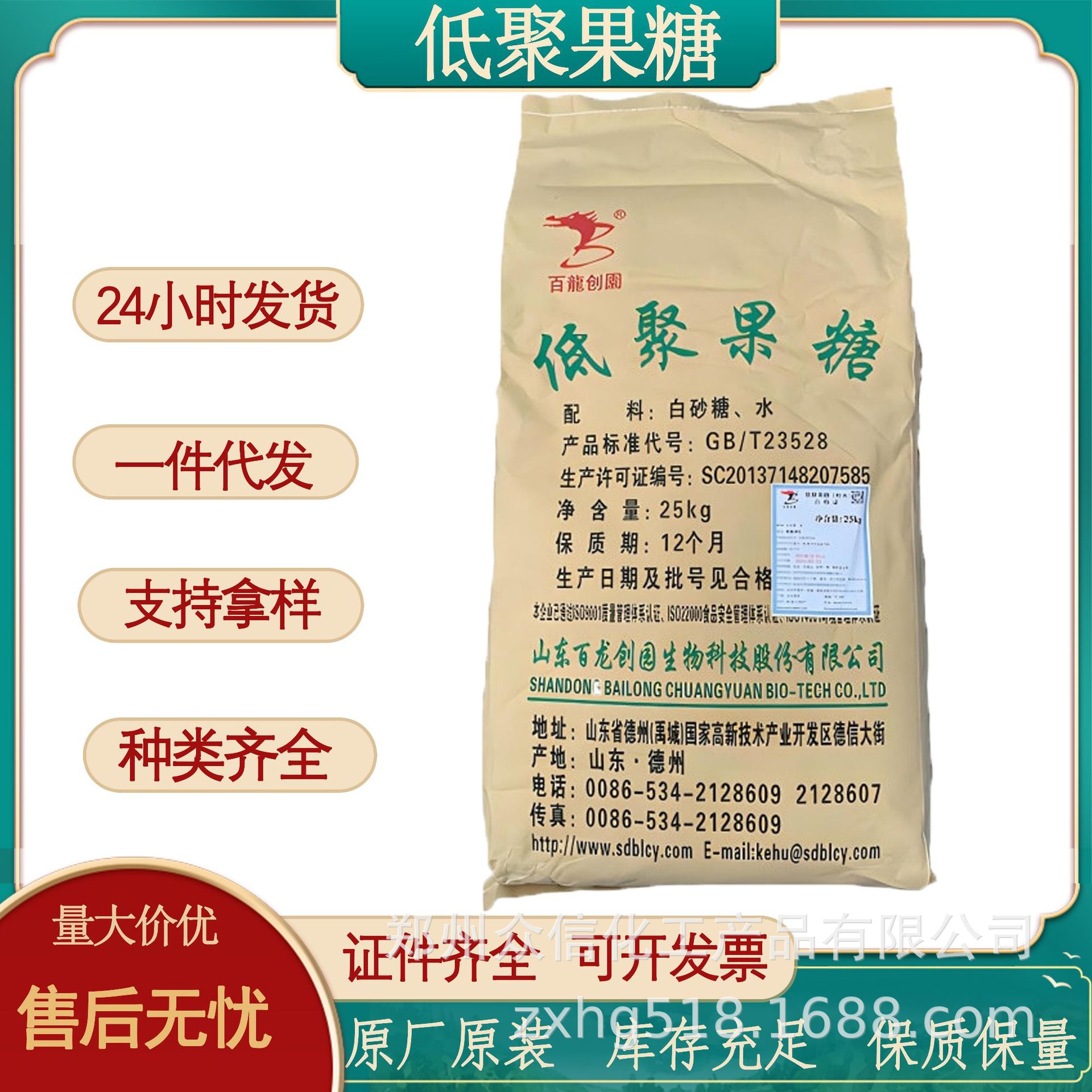 百龙创园食品级低聚果糖甜味剂益生元水溶性膳食纤维量大价优正品