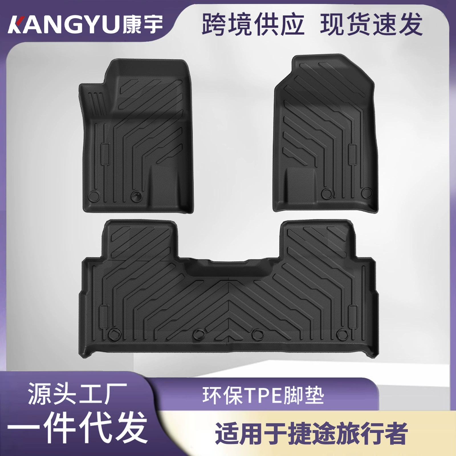Подходит для ковриков Jietu Traveler 23-25/Jitu Shanhai T2, ковриков из ТПЭ, автомобильных ковриков, ковриков в багажник
