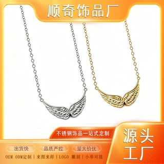 源头工厂支持定制跨境不锈钢天使翅膀项链轻奢小众女锁骨链不掉色