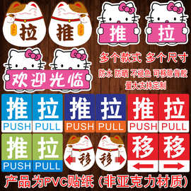 推拉门贴自粘不干胶贴纸玻璃门标识牌提示贴字牌左右移动开门墙墨