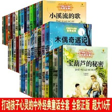 打动孩子心灵的中国世界经典童话全套43册稻草人安徒生童话精选Y