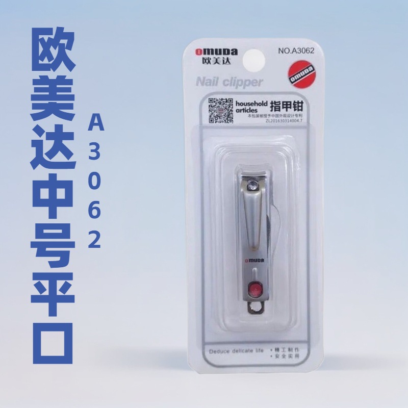 Omeda A3062 Blister Card Individually Packaged Flat Medium Wholesale Nail Scissors with File Nail Clippers Nail Clippers