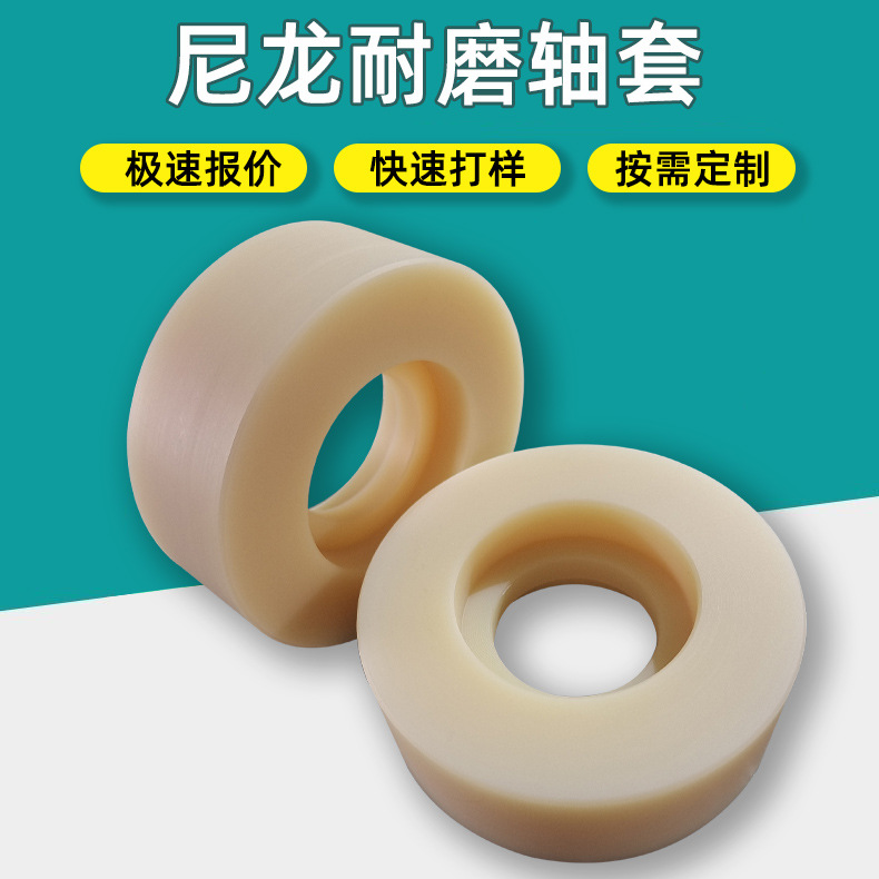 MC尼龙轴套含油耐磨衬套环形尼龙套塑料异形件来图来 样加工