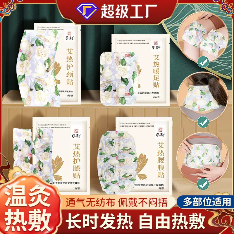 艾草颈椎暖贴自发热蒸汽膝盖贴足贴护膝腰椎暖腹暖宝宝艾灸热敷贴