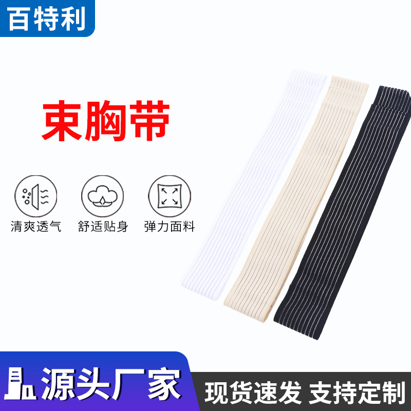Chest Strap with Fixed Chest Support for Sports, Jump Rope, Shock-Absorbing High-Elastic Bandage, Chest Wrap for Running