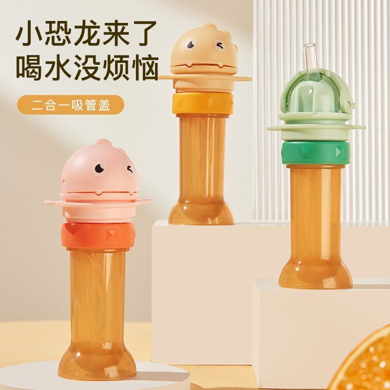家用儿童恐龙吸管盖 防呛水宝宝吸管通用矿泉水瓶盖吸管带转换头|undefined