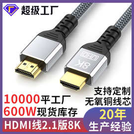 hdmi高清线2.1版8k带编织电脑电视机显示器机顶盒投影仪hdmi线2.1