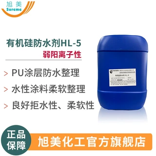 防水剂硅油PU涂层防水硅油无氟防水硅油现货价优水性涂料防水硅油