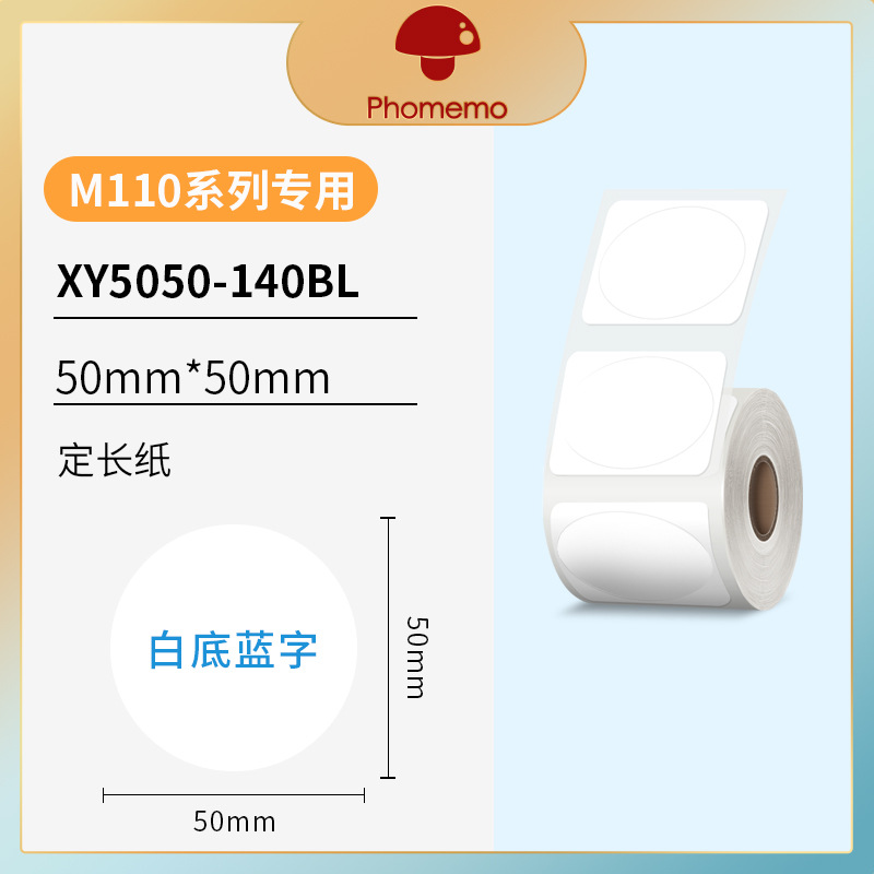 phomemo M110 粘着価格ラベル印刷用紙ジュエリー衣類タグ紙 3 耐性感熱ラベル紙
