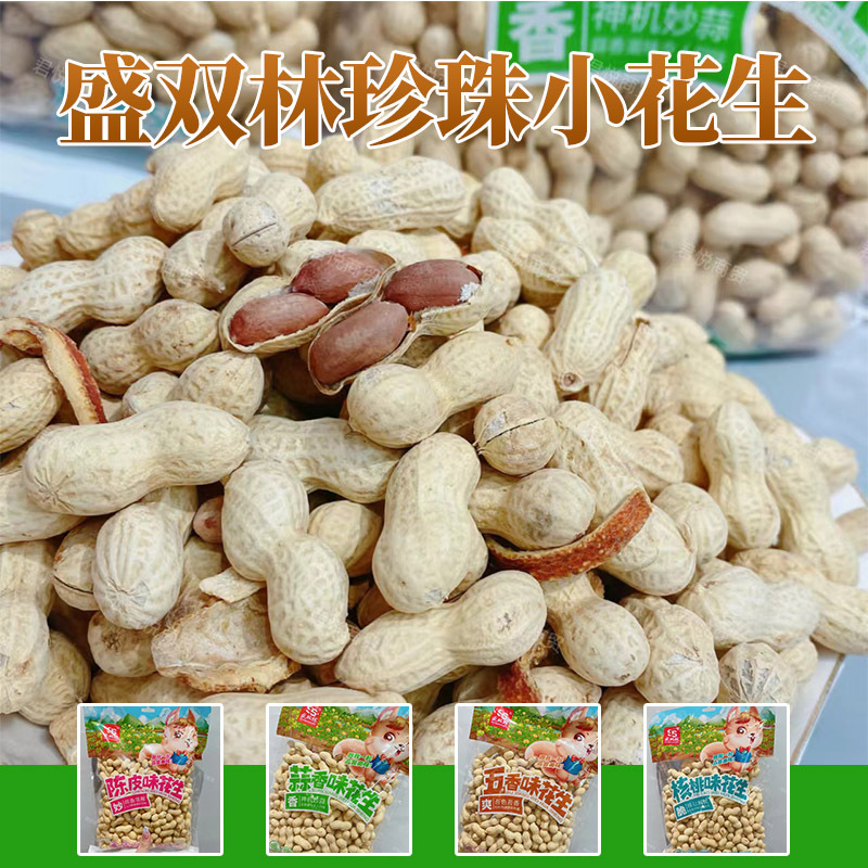 盛双林珍珠小花生蒜香味五香味陈皮味带壳花生500g袋装酥脆饱满