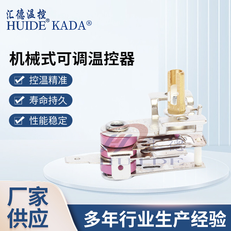 机械式可调温控器双金属片可调保温盘温控器KST恒温温控温度开关