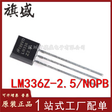 LM336Z-2.5/NOPB 原装全新 TO-92-3 2.5V基准电压二极管IC芯片