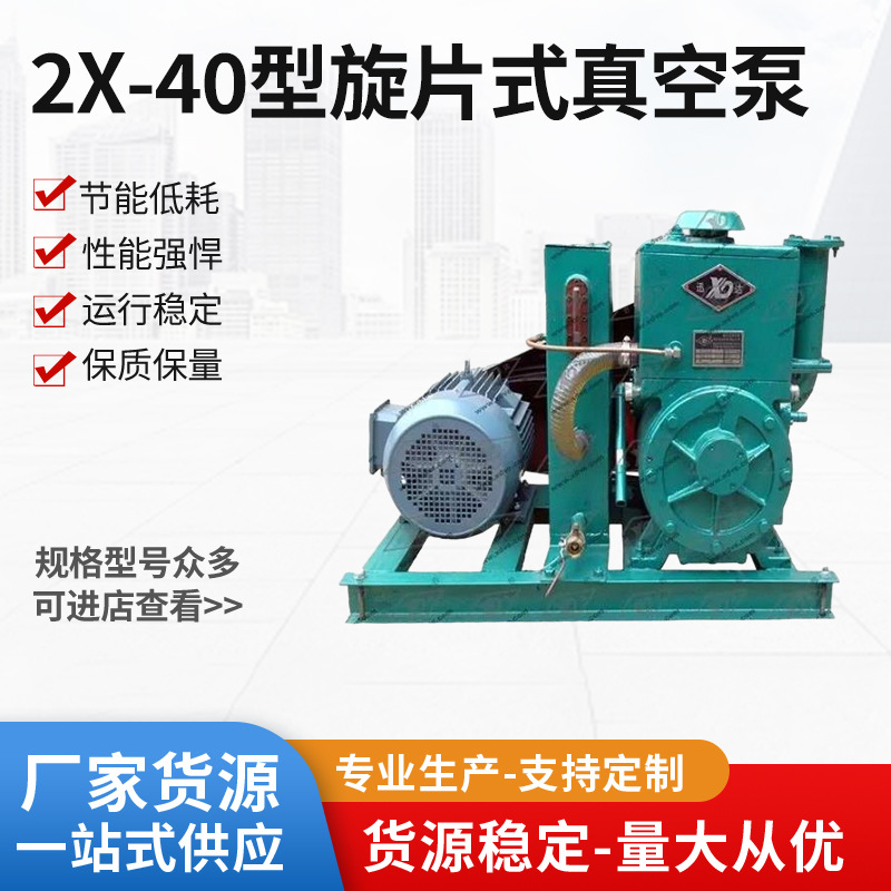 厂家直供2X-40型旋片式真空泵树脂硅胶脱泡机真空抽气泵款式多样