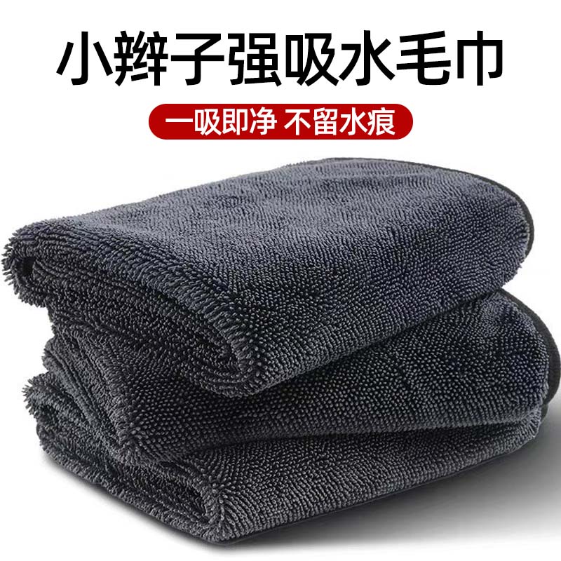 加厚吸水小辫子毛巾双面加大擦车巾洗车专用收水巾双层加捻辫子布