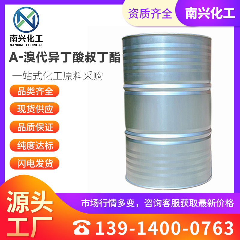α-溴代异丁酸叔丁酯 2-溴异丁酸叔丁酯 23877-12-5