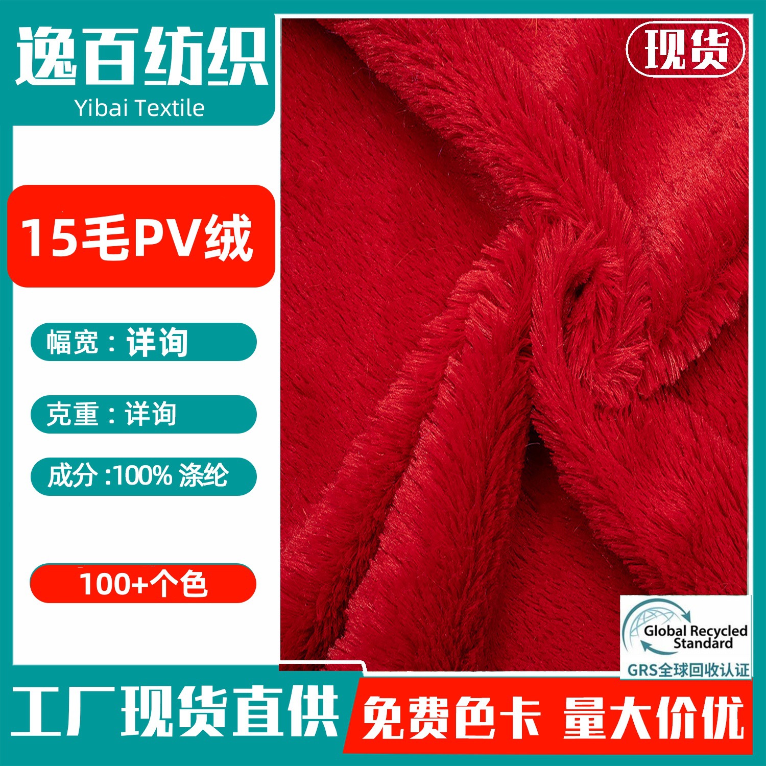 现货供应 无光15毛PV绒 有光南韩绒舒适服装毛绒玩具沙发绒布布料