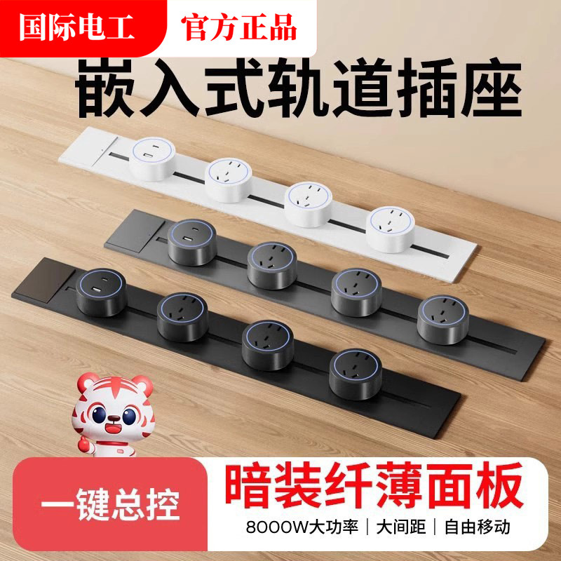 International Electrician concealed rail socket embedded movable kitchen household sliding rail sideboard power supply International Electrician concealed rail socket embedded movable kitchen household sliding rail sideboard power supply