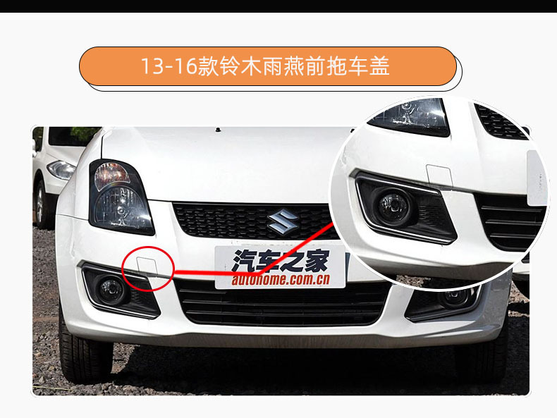 Suitable for 05-16 Suzuki Swift Trailer Cover, Front Bumper Trailer Cover, Trailer Hook Hole Cover