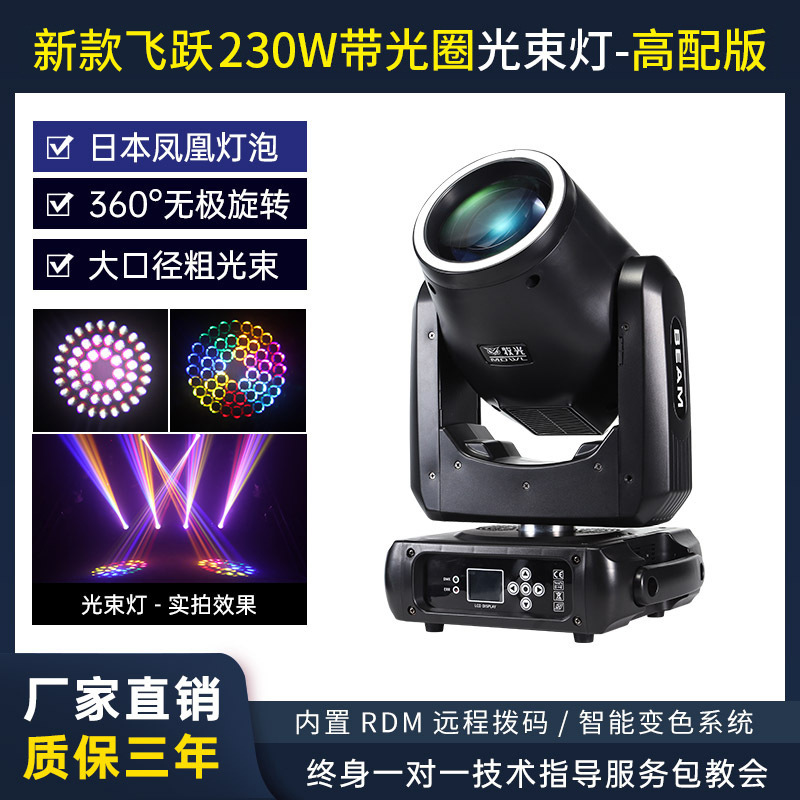 230W Luz de haz equipo sacudiendo la cabeza patrón giratorio luz de la barra de la boda al aire libre rendimiento etapa lámpara equipo de luz