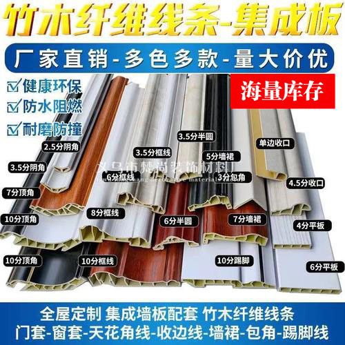 竹木纤维集成墙板收口边顶角门套腰包覆踢脚墙裙线阳阴角装饰线条