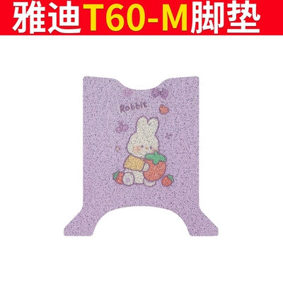 Cover Electric Motorcycle Waterproof Foot Pad Electric vehicle foot mat - special-for-yadi-t60-m-purple-rabbit