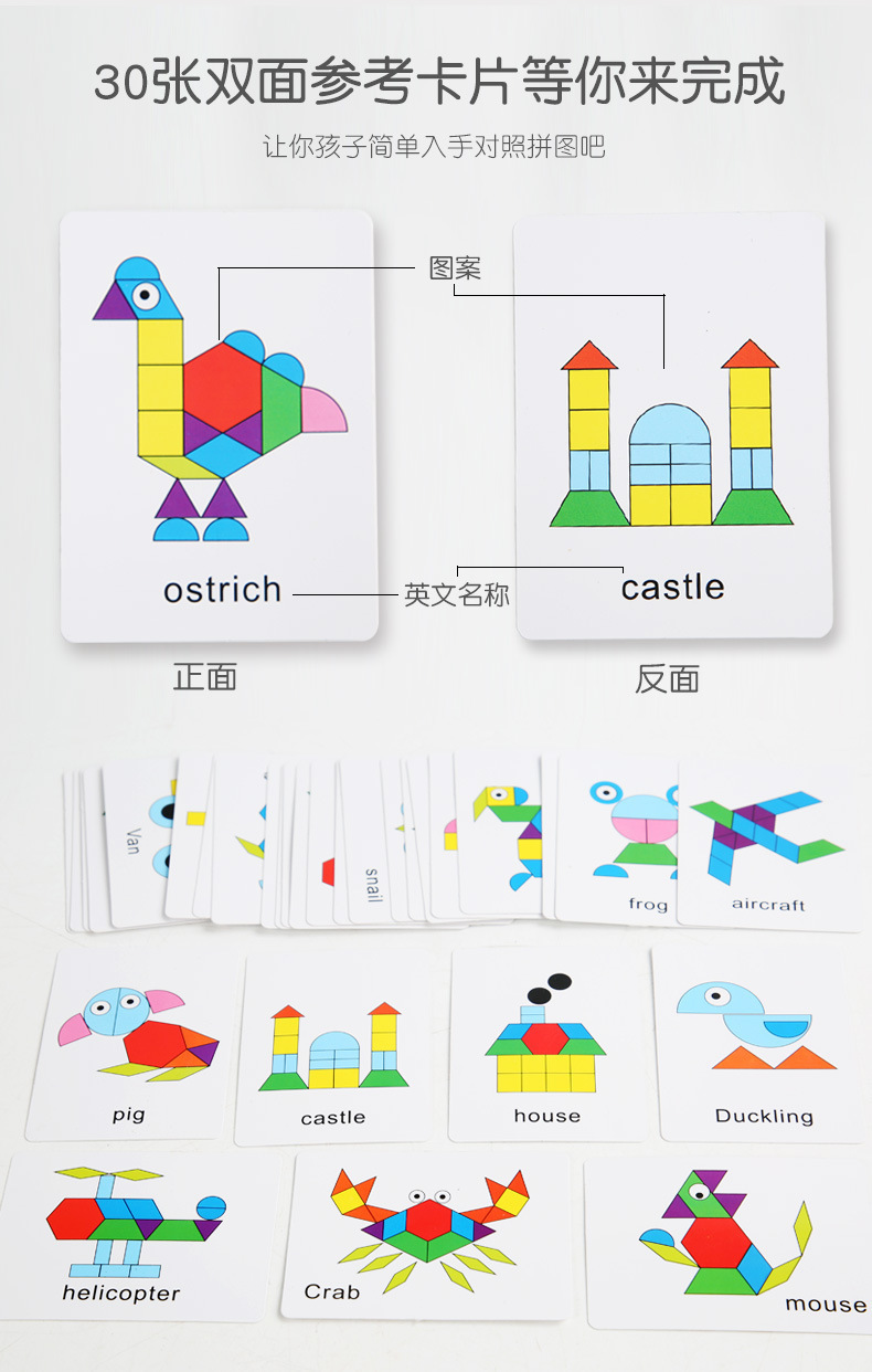 智贝详情图_5创意210片七巧板拼图儿童早教益智蒙氏趣味几何