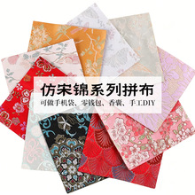 文中国风仿宋锦布块真丝锦缎面料布小布头发簪发夹diy手工材料包