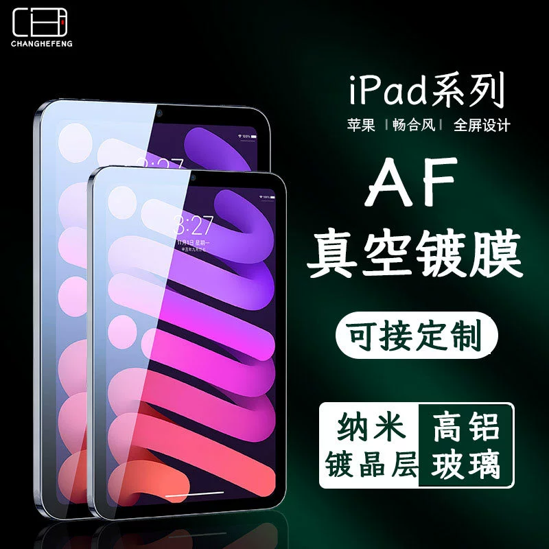 Подходящая защитная пленка для iPad11 закалённая 2025 air/pro платирование 2021 планшет Apple 10.2 дюйма защитная плёнка 10/9