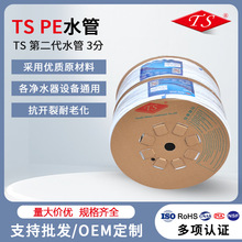 厂家批发3分pe水管 净水器配件 TS二代纯水机耗材3分pe管 NSF认证