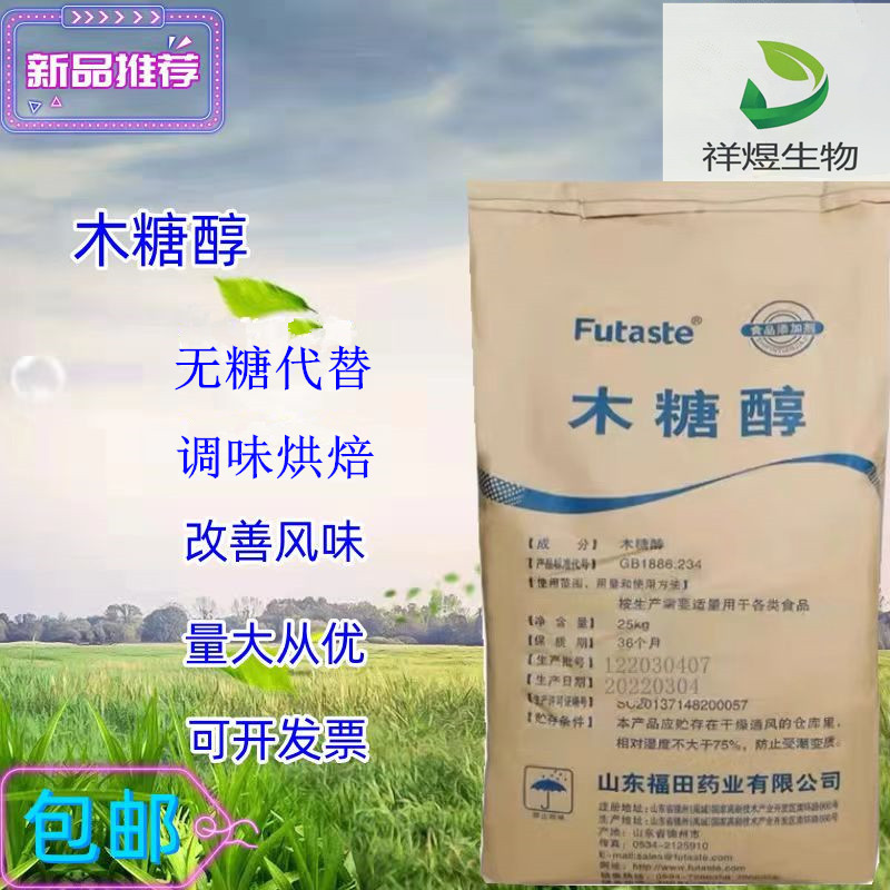 in stock Wholesale Xylitol Food Grade Sweetener Xylitol Xylitol Sugar Substitute in stock Wholesale Xylitol Food Grade Sweetener Xylitol Xylitol Sugar Substitute