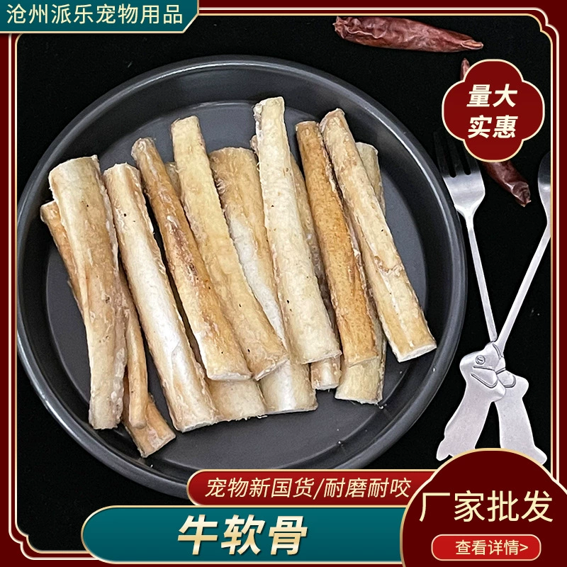 Фабрика в наличии Оптовые закуски для собак чистка зубов кость домашняя корова хрустящая кость высушенная воздухом шлифовальная палочка кальций бычий хрящ