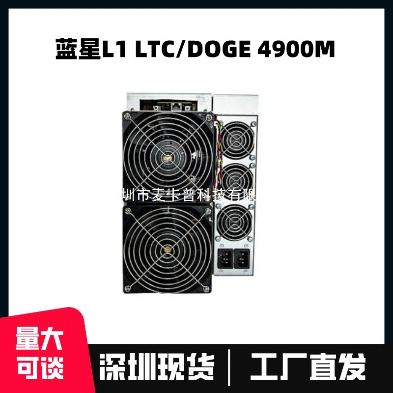 蓝星 L1 LTC-DOGE4900M 3800W DOGE возврат
