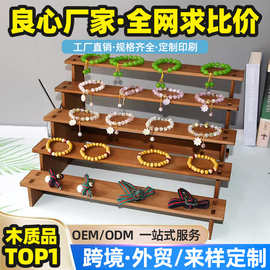 哇噢定制木制展示架木质多层手串饰品收纳置物架收纳置物架创意