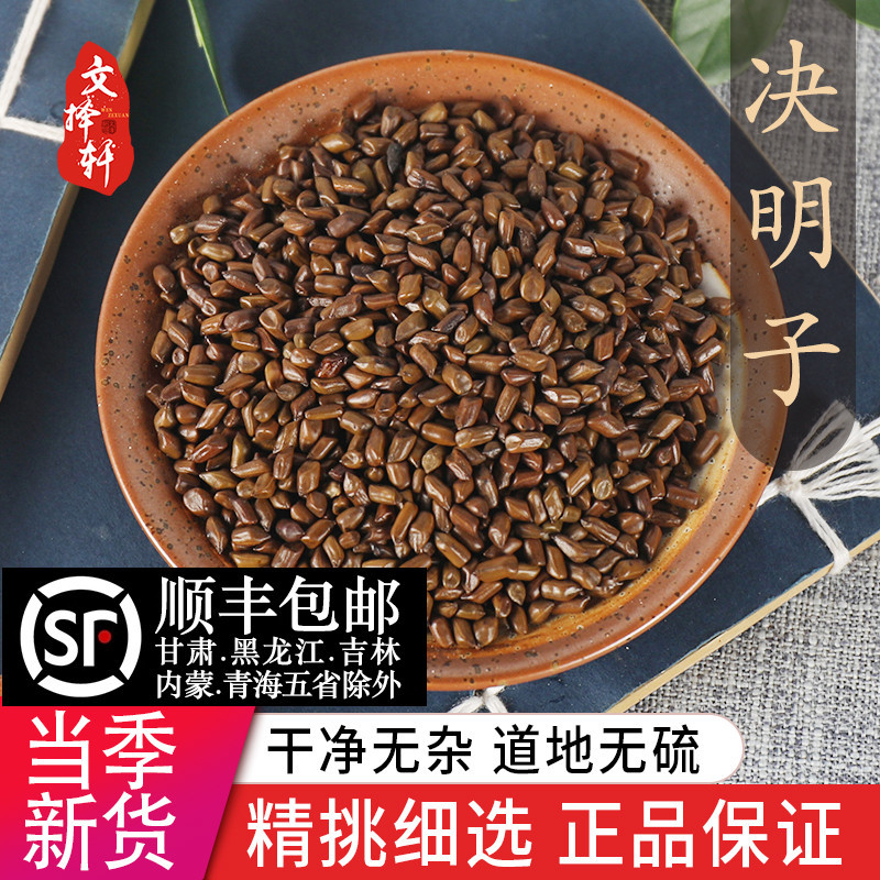 决明子炒决明泡茶宁夏熟决明炒熟的泡水50g搭配金银花菊花