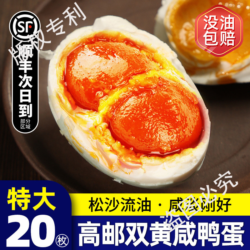 高郵双黄塩漬けアヒルの卵、本物の油まみれの全箱、本物の調理済み塩漬け卵、広西チワン族自治区の海のアヒルの卵、生のアヒルの卵|undefined