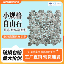 小规格自由石鹅卵石马赛克瓷砖卫生间墙砖阳台地砖厨卫背景墙腰线