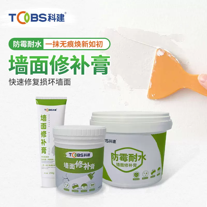 墙面修补膏白色家用修补防水膏墙漆裂缝耐水腻子膏防水防霉补墙膏