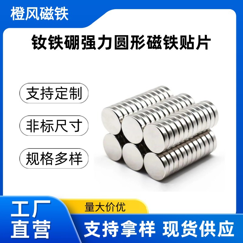 厂家直销强力磁铁贴片吸铁石圆形冰箱磁性贴条钕铁硼