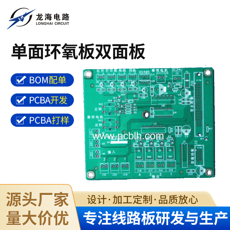 厂家供应  单面环氧板双面板 pcb刚性双面电路板 加工定 制